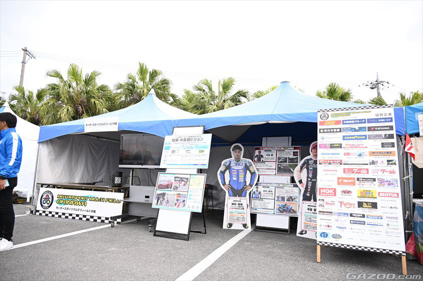 モータースポーツマルチフィールド沖縄のPRブース（TOYOTA GAZOO Racing PARK沖縄）