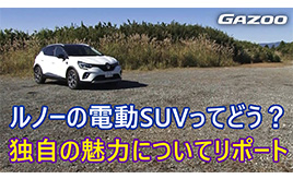 ルノーキャプチャー 日本車と異なるルノー独自ハイブリッドを解説