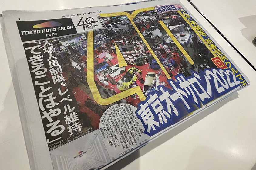 場内で配布されていた東京中日スポーツ誌