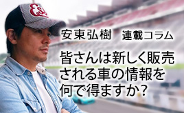 YouTuberとジャーナリスト…安東弘樹連載コラム