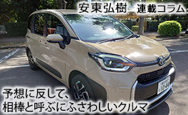 「こういうので良いんだよ、いやこういうのが良いんだよ。」新型シエンタに乗って感じたこと…安東弘樹連載コラム