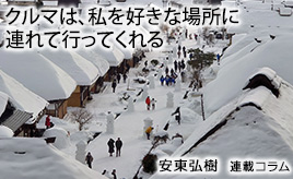 雪道走行を叶えるべく宿場街「大内宿」に行ってきました…安東弘樹連載コラム