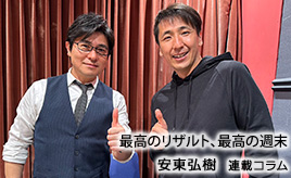 特定のドライバー、チームを応援するようになったモータースポーツの沼…安東弘樹連載コラム