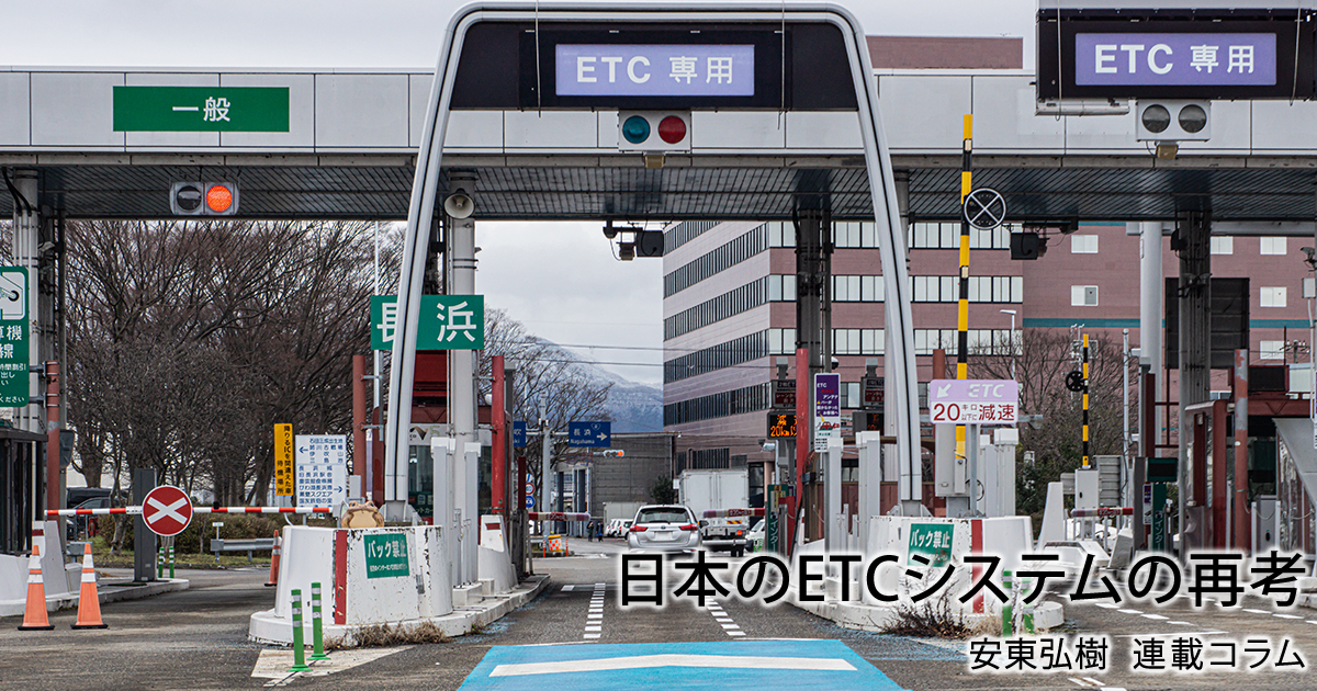 ETC車載器も料金所も必要ない、台湾の高速道路から考える日本のETC 