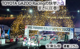 多くの感動を下さって、本当にありがとうございました！…安東弘樹連載コラム