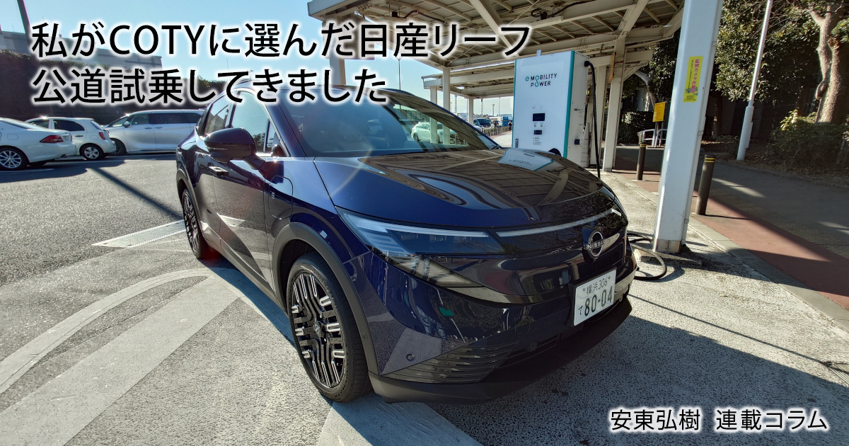 自分の評価は間違っていませんでした！――が …安東弘樹連載コラム 