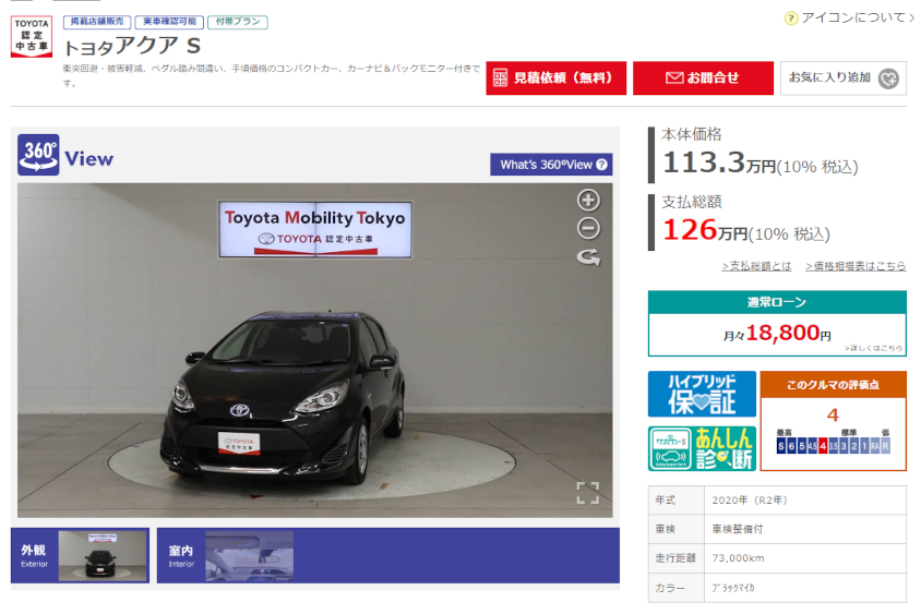 トヨタ認定中古車のアクアの中古車の相場