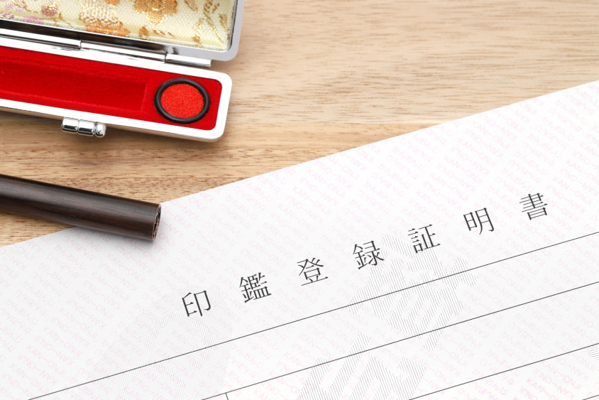 中古車を購入する際は印鑑登録証明書が必要