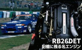 世界の度肝を抜いたスカイラインGT-Rの心臓 RB26DETT・・・記憶に残る名エンジン | クルマ情報サイトｰGAZOO.com