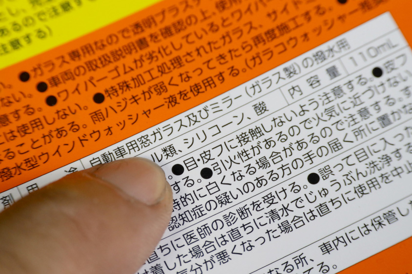 撥水剤の種類をチェック