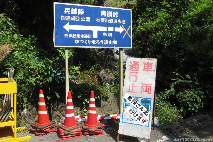 一般道の国道152号線の青崩峠は通行不能（2023年11月現在）となっている