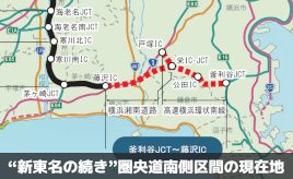 “新東名の続き”圏央道南側区間は、40年超えの難産中の難産･･･歴史で紐解く高速道路