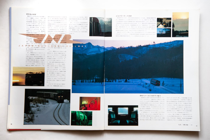 『レイル・マガジン』の平野陽カメラマンの写真が使われた巻頭特集