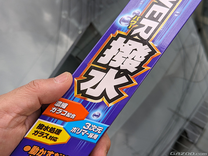 スティックタイプのウインドウ撥水剤