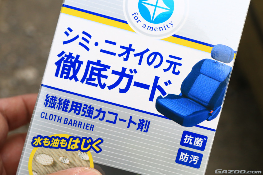 クルマのシートもコーティング