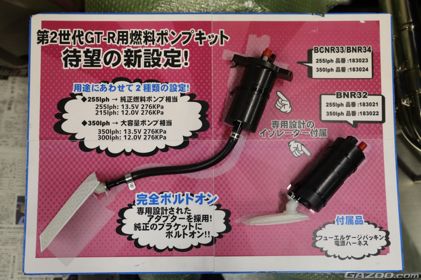 東名パワード(TOMEI POWERED)の第二世代GT-R用の燃料ポンプ