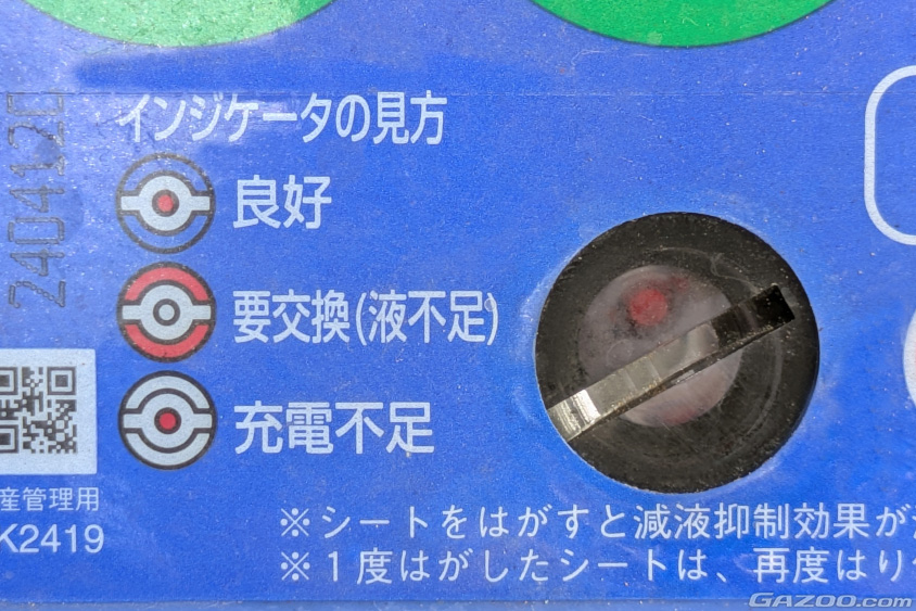 メンテナンスフリーのバッテリー