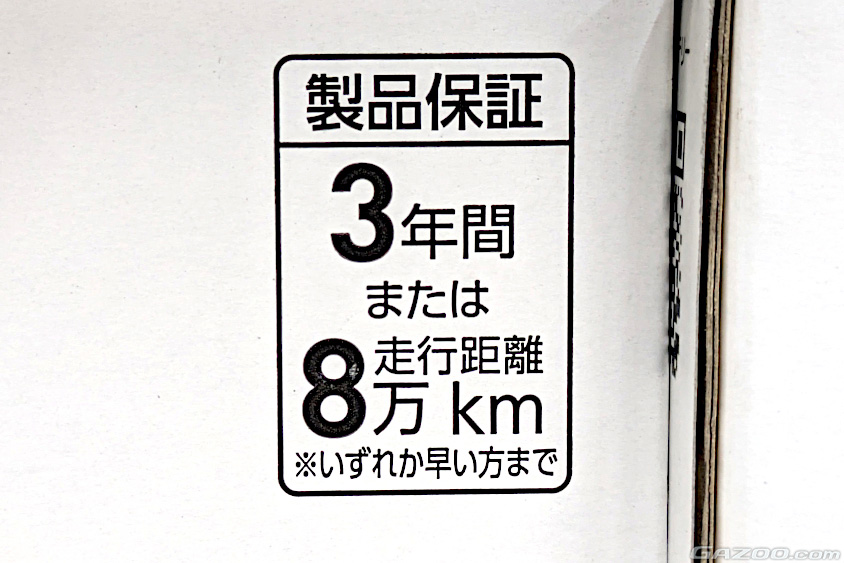 バッテリーの保証期間のイメージ