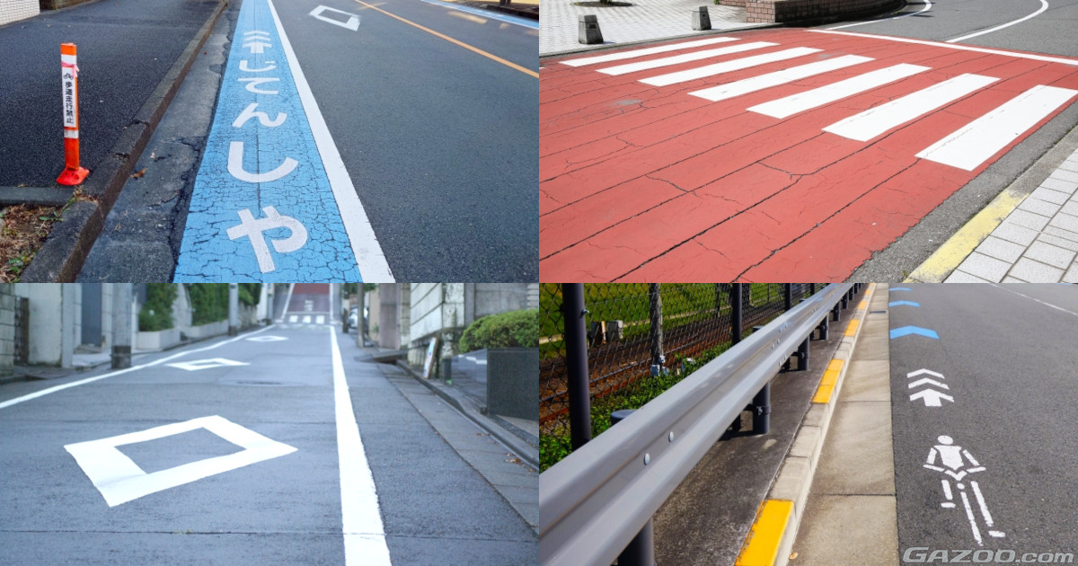 道路上のさまざまな標示の意味をおさらいして安全運転を・・・今一度