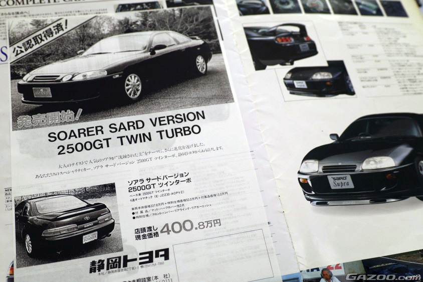 サードのソアラのコンプリートカーのカタログのチラシ