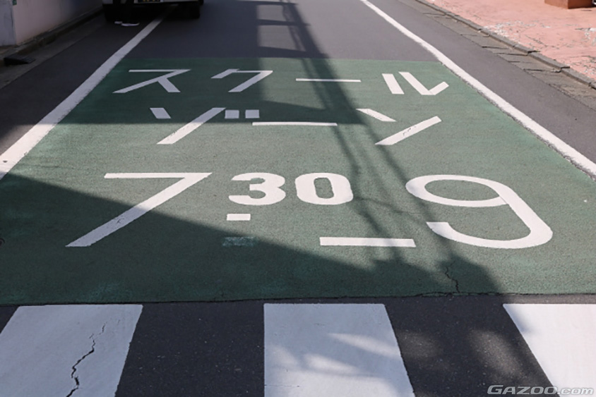 緑のスクールゾーンの表示