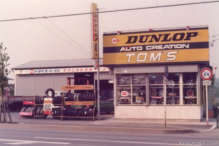 1978年にオープンしたトムスのガレージ