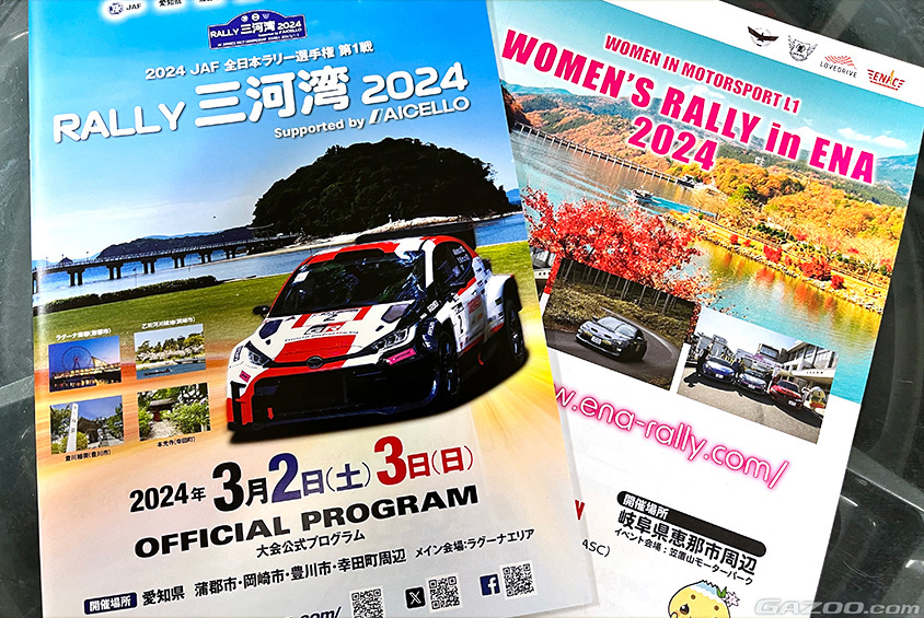 『RALLY三河湾』『WOMEN'S RALLY』のパンフレット