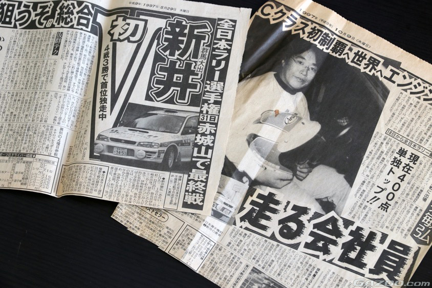 新井敏弘選手の活躍を伝える当時の新聞