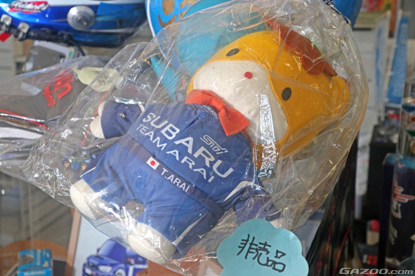 新井敏弘選手とぐんまちゃんのコラボグッズ