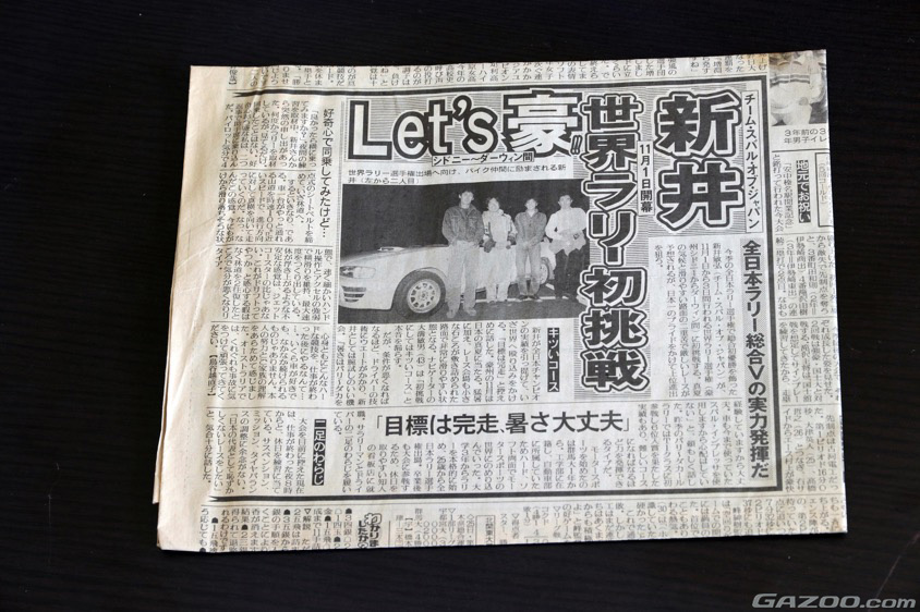 新井敏弘選手の世界ラリー初挑戦の記事が載った新聞