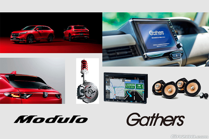 ホンダアクセスを代表する「Modulo」と「Gathers」ブランド
