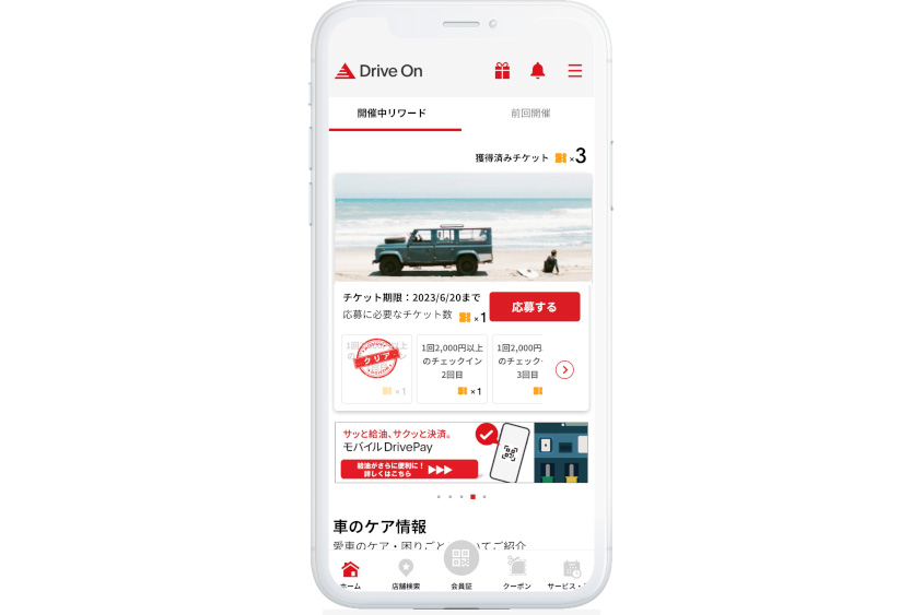 DriveOnアプリ