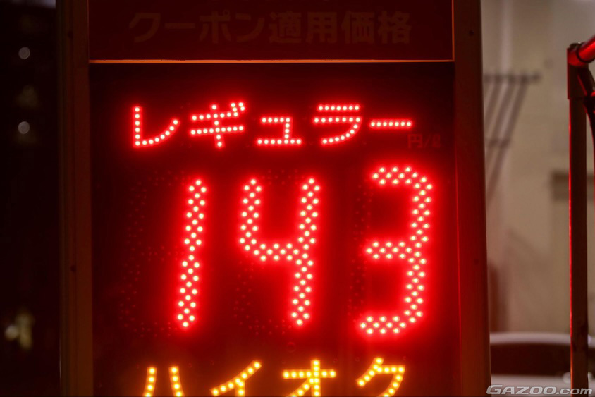 ガソリン価格イメージ1