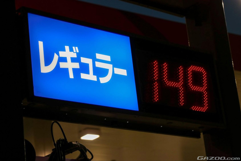 ガソリン価格イメージ2