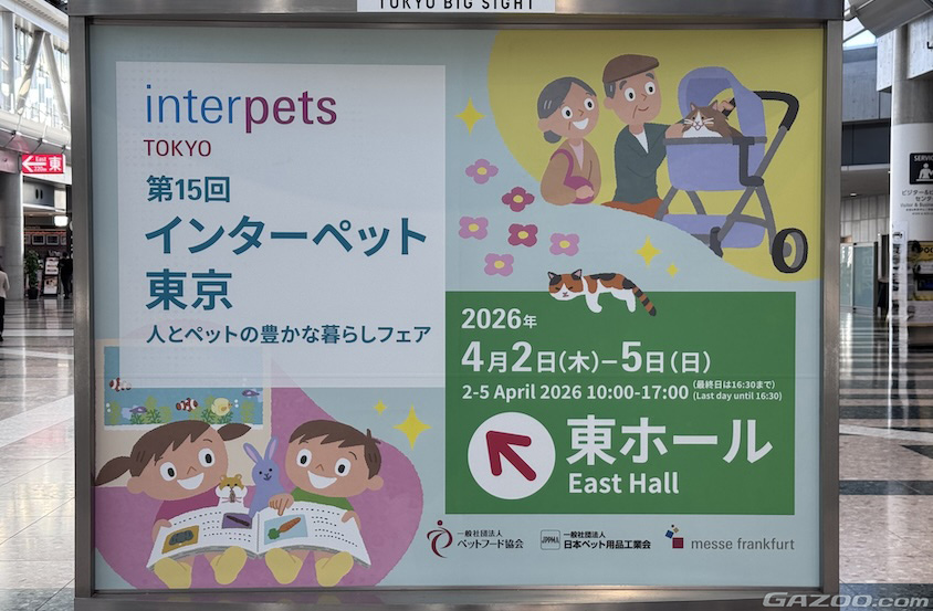 インターペット東京告知看板