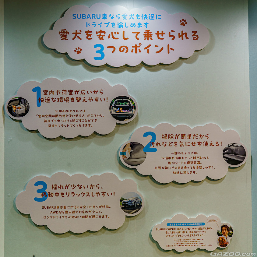 スバル車のメリット解説パネル