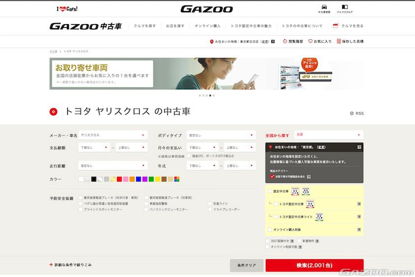 gazoo.comイメージ