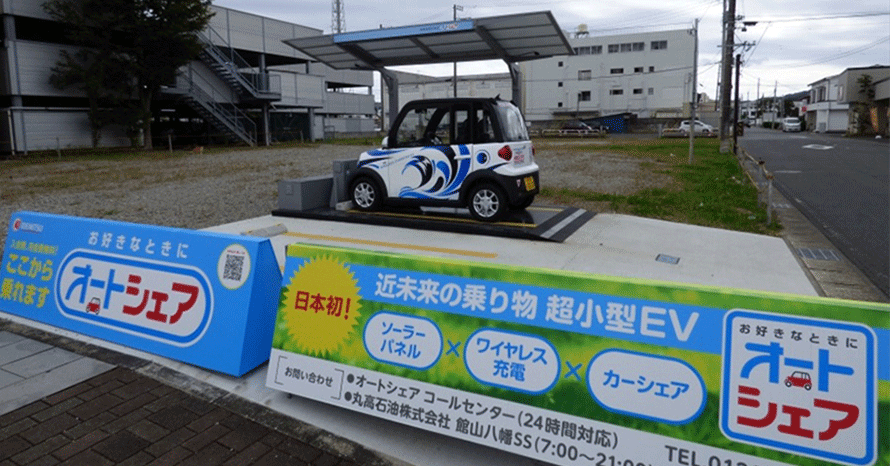 出光興産が飛騨高山と館山でEVカーシェアを展開！石油会社がEVを推進 