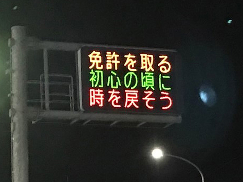 昨年開催「M-1グランプリ」ファイナリストのお笑いコンビ・ぺこぱの決めゼリフを使った標語も話題に