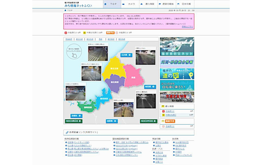 「みち情報ネットふくい」ウェブサイトより