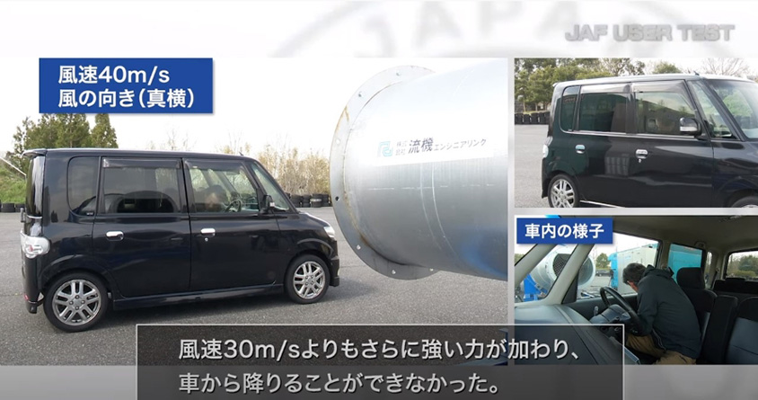 風速40ｍ/ｓでは、ドアを開けることさえできませんでした。