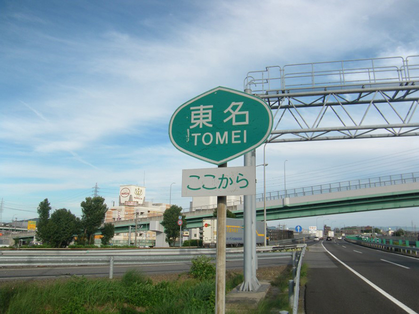 小牧IC、上り線（東京方面）合流点の手前に設置