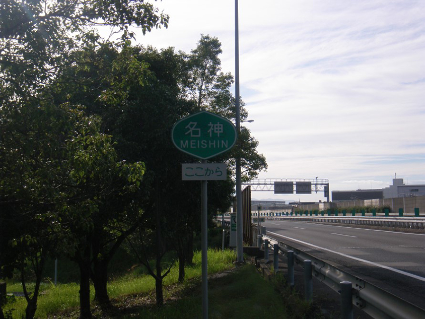 小牧IC下り線、出口の分岐点を過ぎた場所に設置