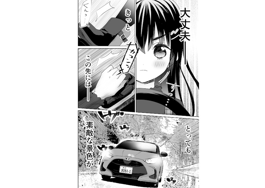 ネッツトヨタ熊本 のマンガ連載 Webコミック 私の魅力がわからんと とは トヨタ自動車のクルマ情報サイト Gazoo