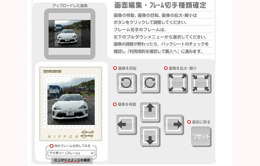 自慢の愛車写真を使って オリジナル切手を作ってみよう トヨタ自動車のクルマ情報サイト Gazoo