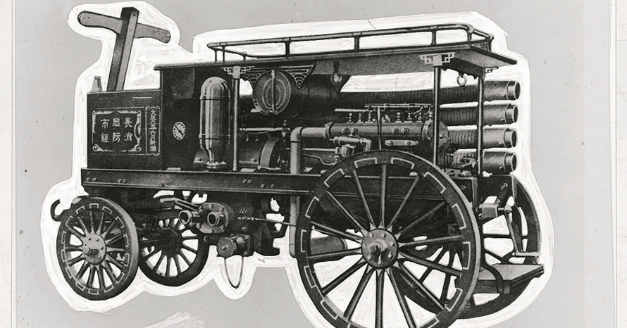 国産消防車111年の歩み | クルマ情報サイトｰGAZOO.com
