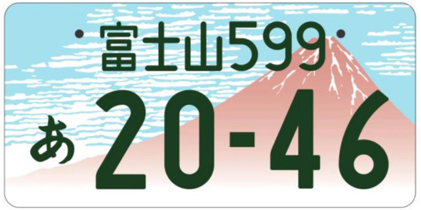 地方版図柄入りナンバー」の人気No.1は!? | クルマ情報サイトｰGAZOO.com