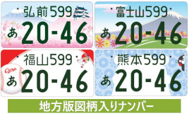 希望ナンバーに変更するには？ 記念に取っておけるもの？ ナンバープレートの手続きまとめ | クルマ情報サイトｰGAZOO.com