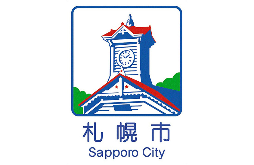 札幌市のカントリーサイン　有名な時計台が描かれている。
