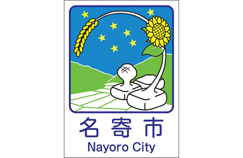 名寄市のカントリーサイン　お餅から稲やヒマワリが伸びている様子が描かれている